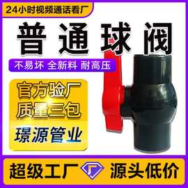 UPVC深灰色化工承插球阀普通pvc球阀耐酸碱工业阀门手柄UPVC球阀