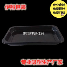 厂家加工定制PP黑贴体内托 吸塑内托盒 贴体吸塑托盘 贴体吸塑盒