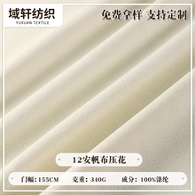 棉色压花帆布厂家 全涤12安帆布批发 340g箱包鞋帽帆布包家纺面料