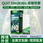 戒烟喷雾 跨境外贸男女烟瘾控烟灵辅助戒烟神器薄荷口腔戒烟喷剂