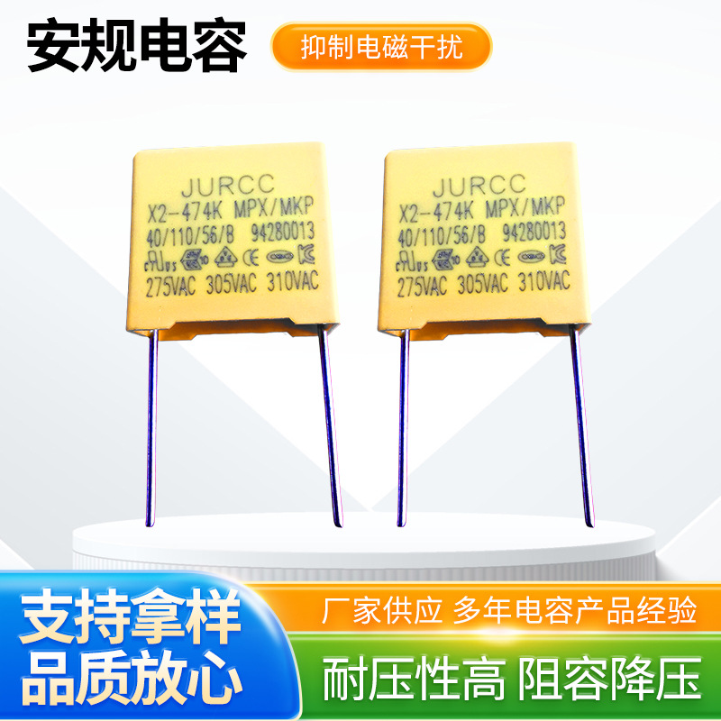 安规电容天泰X2 104K 275VAC阻容降压抗干扰电容控制板电子插座