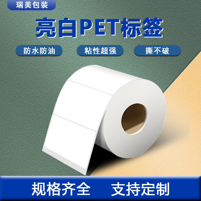Bright White Pet Label Barcode Blank Self-Adhesive Waterproof and Oil-Proof Tear-Resistant Printing High Temperature Resistant Barcode Label Paper Bright White Pet Label Barcode Blank Self-Adhesive Waterproof and Oil-Proof Tear-Resistant Printing High Temperature Resistant Barcode Label Paper