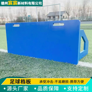 Football training rebound board ball foot method foldable children's football baffle training equipment polyethylene rebound board