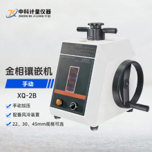 金相试样镶嵌机XQ-2B风冷款 单工位手动经济型热镶嵌