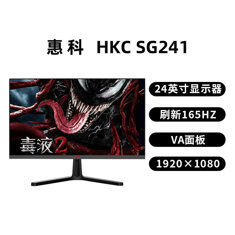 HKC SG241165MHz平面 23.8寸ips电竞1ms吃鸡液晶屏显示器壁挂适用