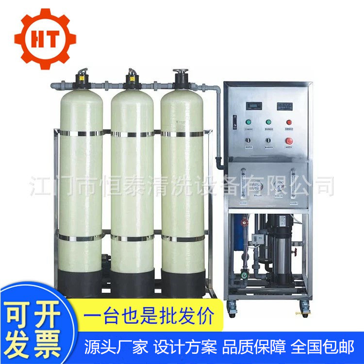 江门厂商制做供应湖南 2吨工业用环保反渗透纯水机设备 废水处理