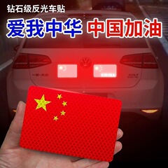 国旗車のステッカー粘着愛国五つ星赤旗反射ステッカースクラッチブロック 3D 立体電動バイク車のステッカー