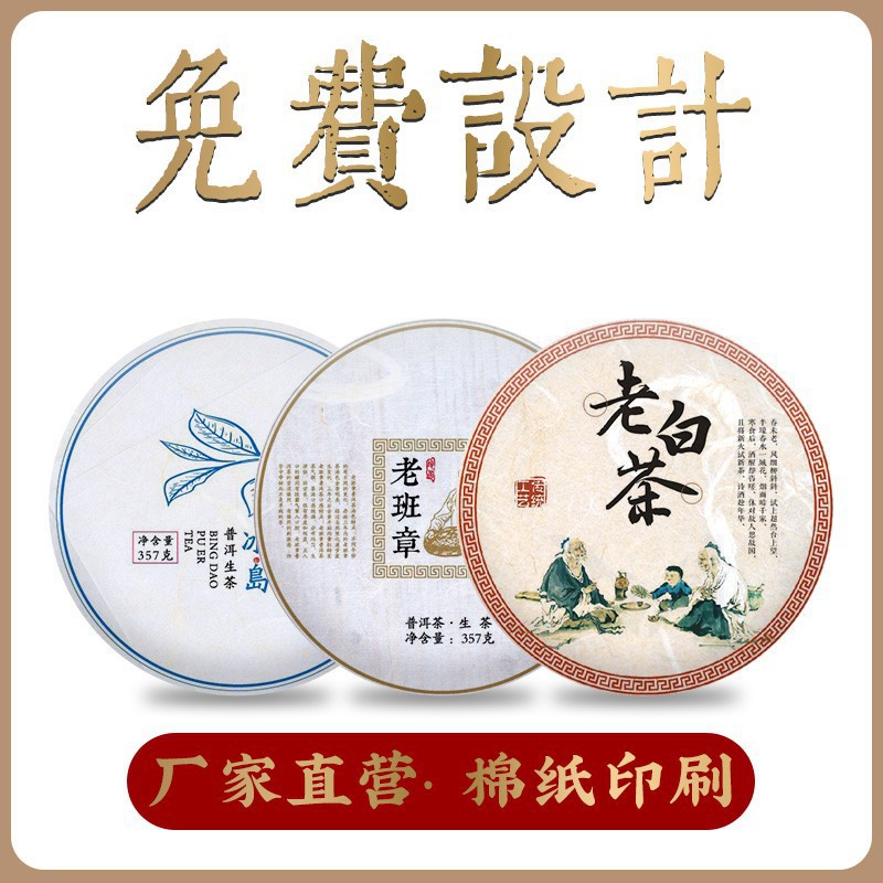 源头批发印刷茶叶包装纸可私人订普洱茶包装棉纸免费设计茶饼纸