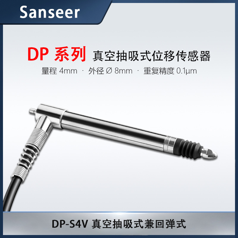 DP-S4V高精度位移传感器接触式超短mini传感器检测压铸件汽车部件
