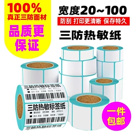 收银纸;不干胶标签;标签打印纸