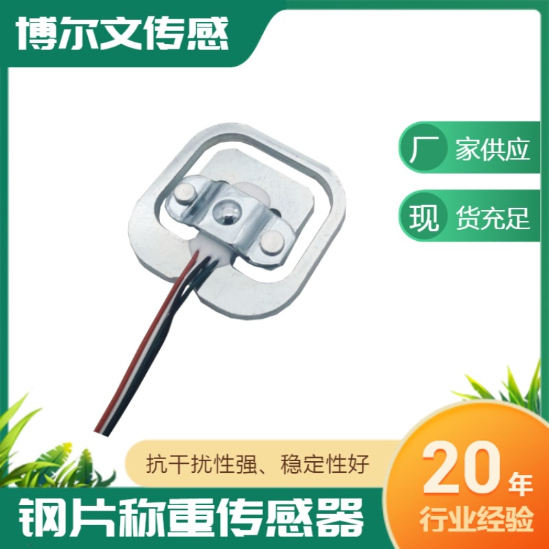 902智能称重货架电子秤传感器人体秤体重秤称重压力传感器