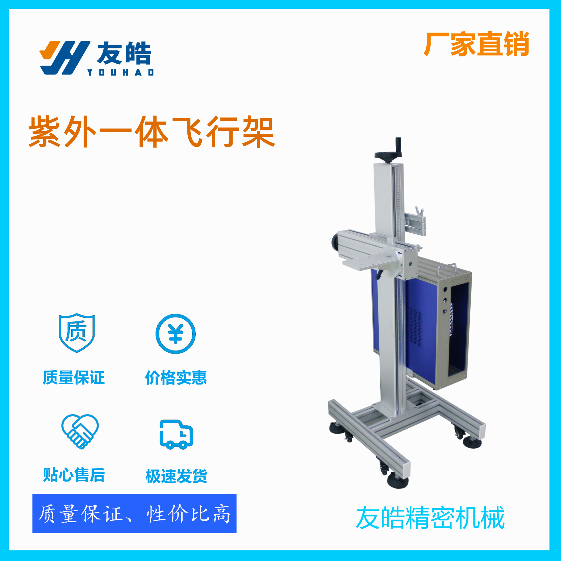 激光打标机 激光打标机机柜 激光雕刻机 紫外飞行架