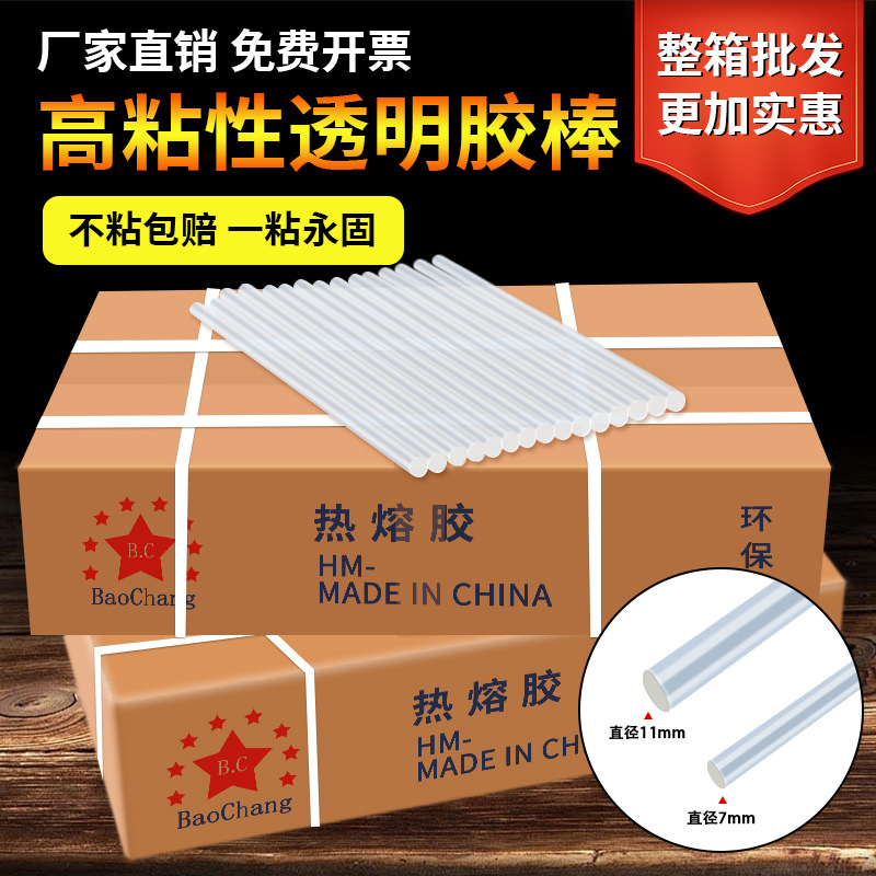 高粘热熔胶棒25kg整件7mm11mm热熔胶条透明胶棒批发 热容胶条