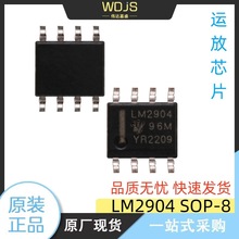 LM2904贴片SOP-8双运算通用放大器芯片集成电路IC 运放芯片 现货