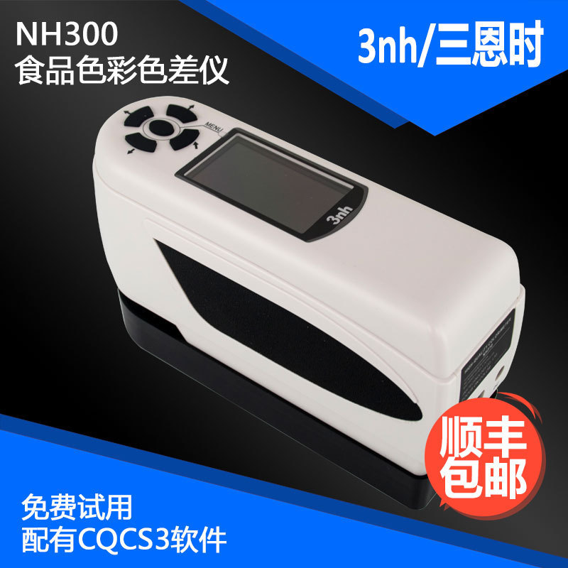 3nh食品色差仪NH300饮料色彩色差仪酱油测色仪大米测色计油比色仪