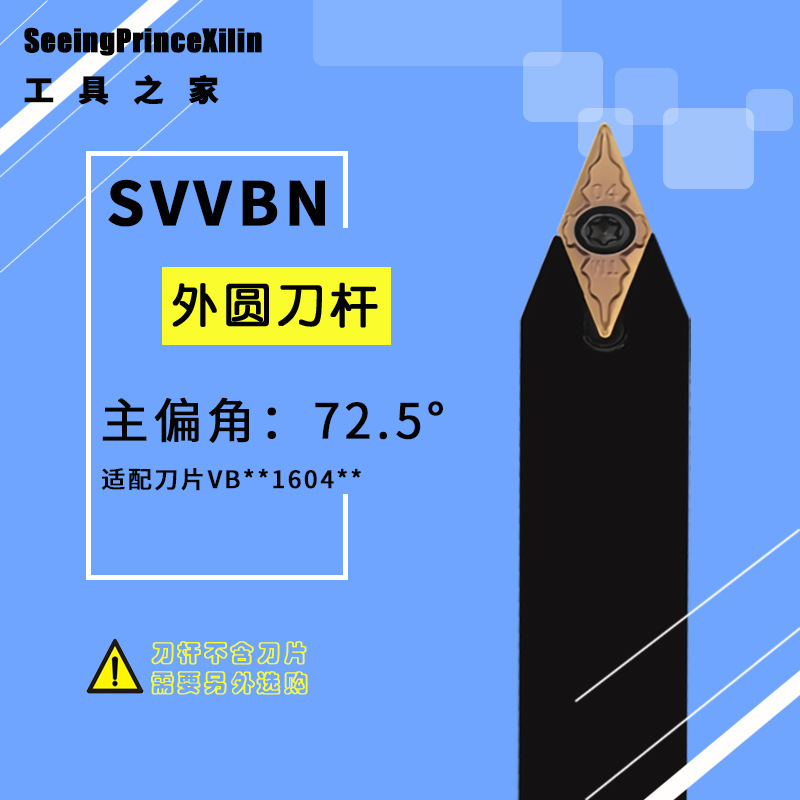 72.5度S型外圆刀杆SVVBN 1616H16/2020K16/2525M16/3232P16