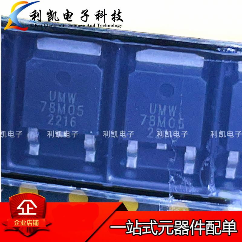 UMW 78M05 TO-252贴片 输出5V/1A 原装UMW/友台 线性稳压器芯片IC