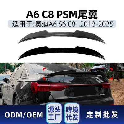 Suitable for Audi A6 S6 C8 2018-2025 PSM model rear spoiler, top spoiler, fixed wing, spoiler, cross-border modification