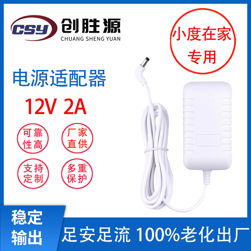 小度在家1S电源适配器12V2A 智能音箱NV5001 蓝牙音箱充电器通用