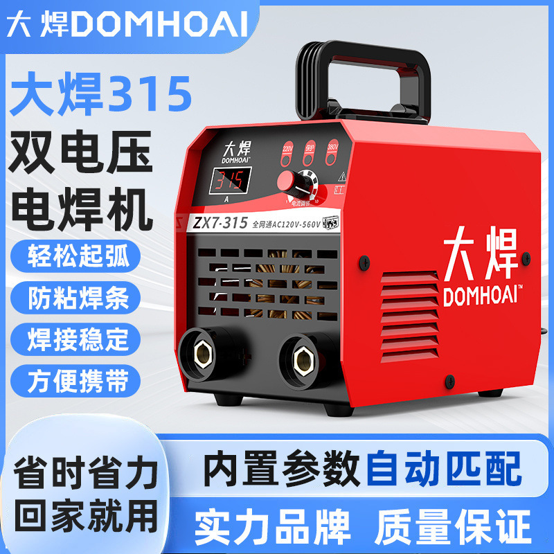 大焊电焊机220v家用315 380v两用便携小型逆变直流工业级焊机