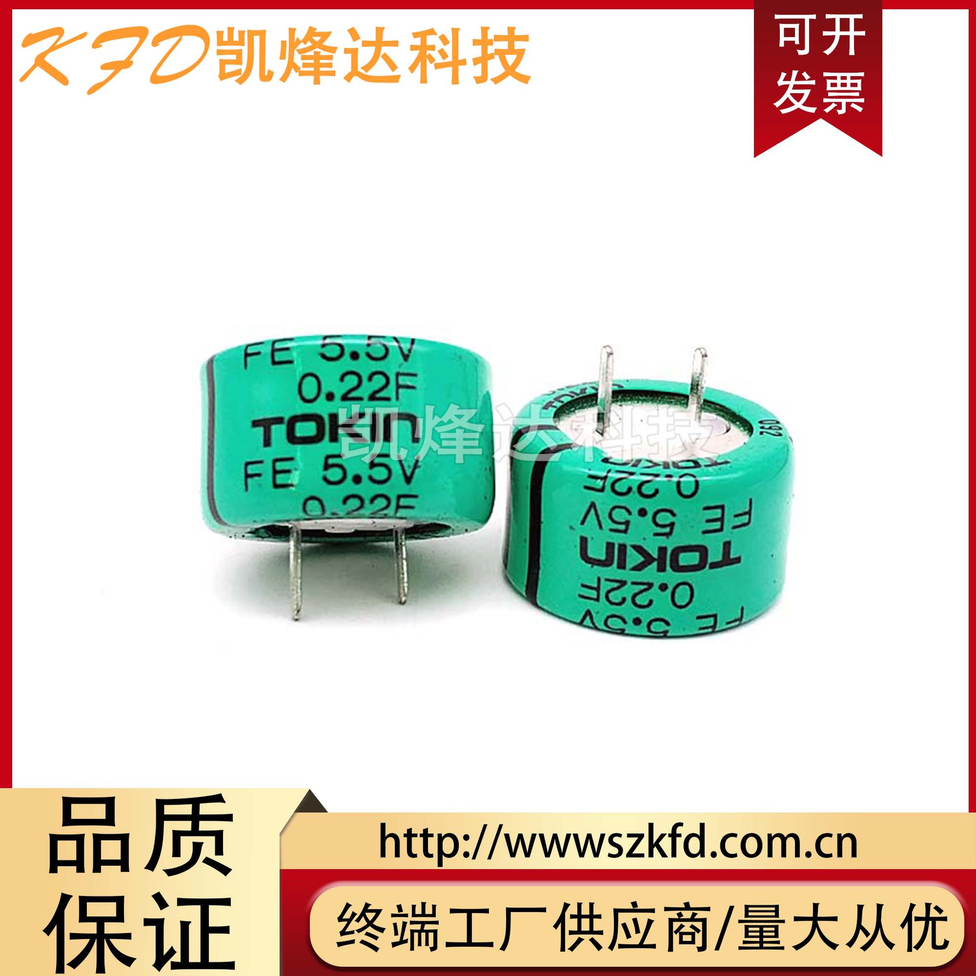 NEC/TOKIN FEOH224ZF 法拉电容 FE 5.5V0.22F 超级电容 5.5v0.22F