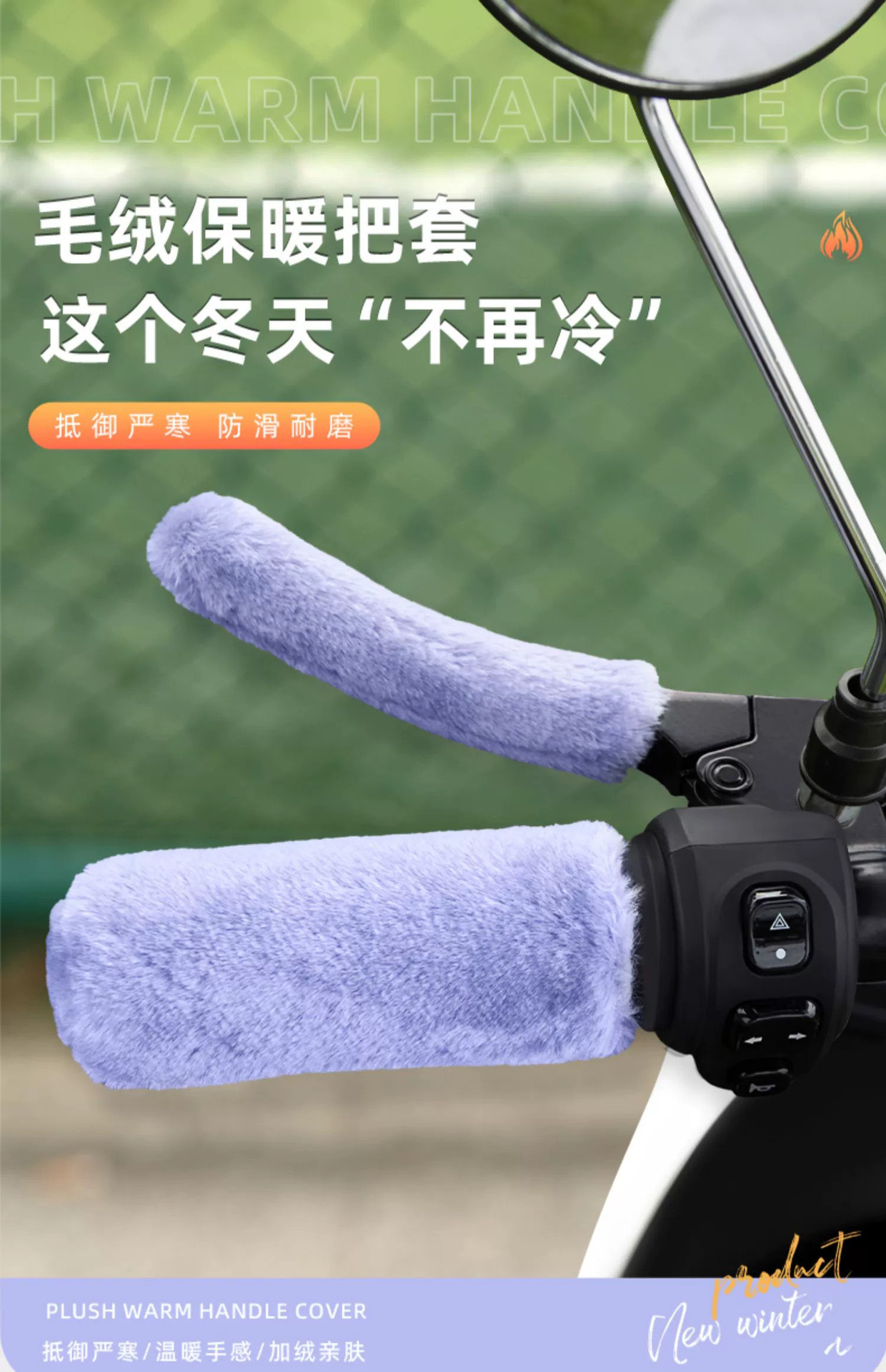 Universal plush warm winter handlebar covers for motorcycles, tricycles, bicycles, and electric vehicles, with imitation fur and granular texture