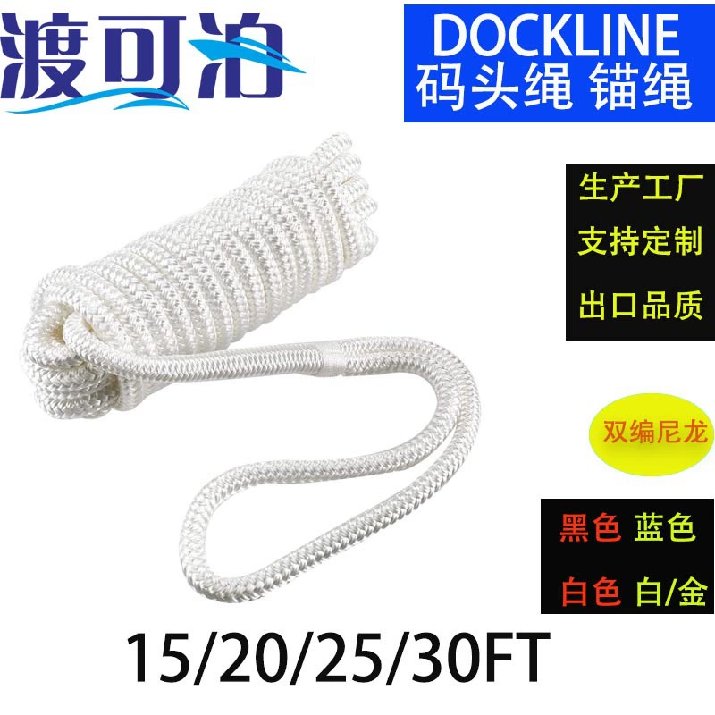 Кодовая головка веревка галстук веревка для лодки DOCKLINE Морская нейлоновая двойная плетеная веревка 16 прядей 3/8 дюймов 20 футов