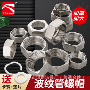 Stainless steel bellows special nut 4 points 6 points 1 inch nut water inlet hose joint cold water heater pipe fittings