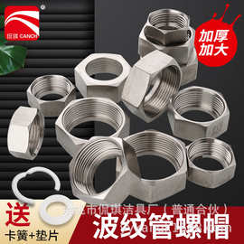 厂家直销不锈钢波纹管专用螺帽4分6分1寸螺母 接头冷热水器管配件