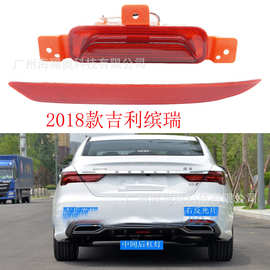 吉利缤瑞后杠灯LED贯穿灯尾灯刹车灯2016～2019款