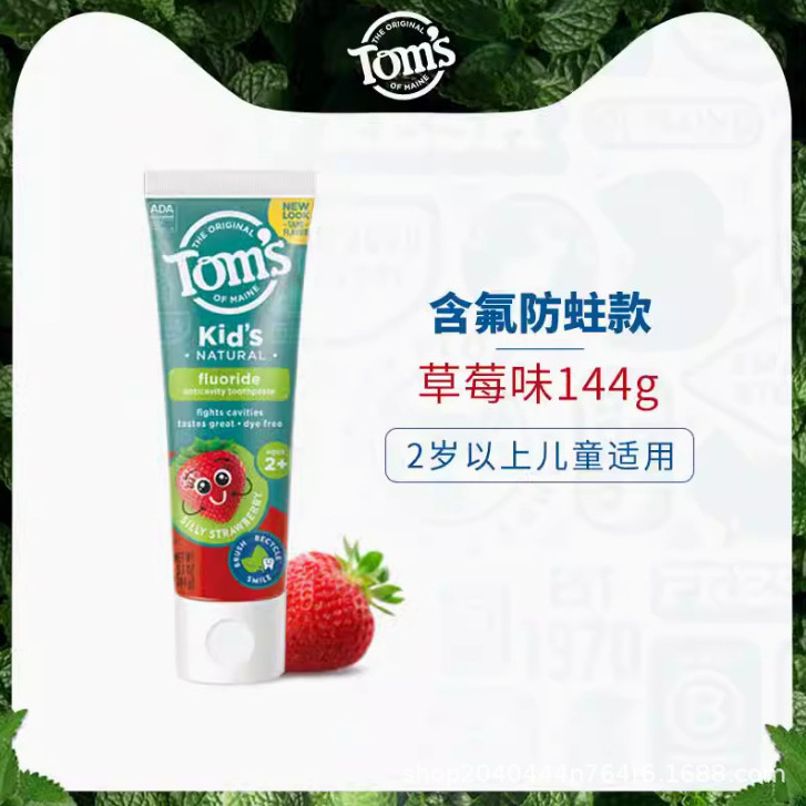アメリカのTomsトム小屋の子供の歯磨き粉はフッ素を含んでいます。|undefined