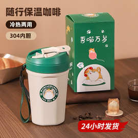 304不锈钢双饮杯女生高颜值咖啡杯可爱卡通奶茶杯户外便携水杯