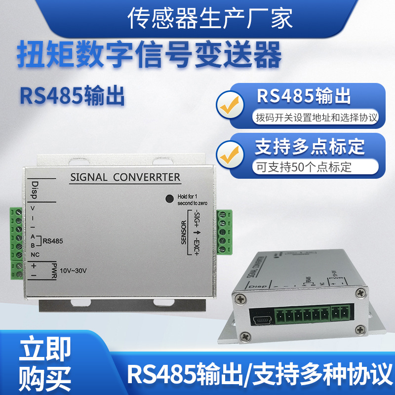 ¡��LFSL-101����Ť�ر�����RS485Ť������������ʽ�źŷŴ���