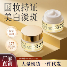 ckcu377美白祛斑霜去黄色斑雀斑提亮补水保湿炸斑霜面霜批发代发