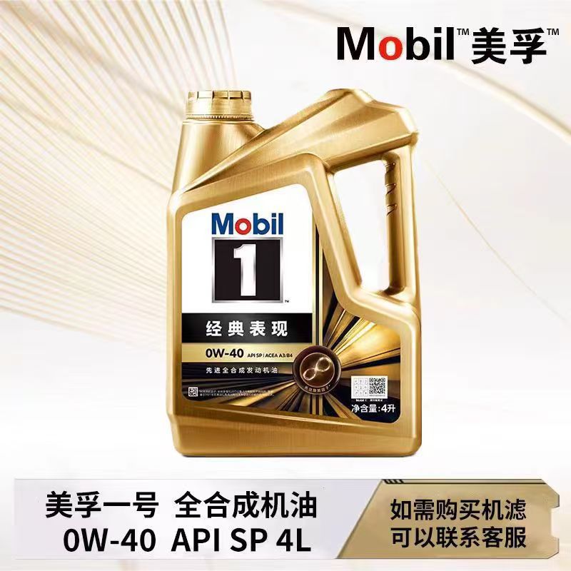 Meifu Mobil 1 0W40/20/30 Full Synthetic Engine Oil SP Grade (Gasoline Engine Oil) - 1l0w40