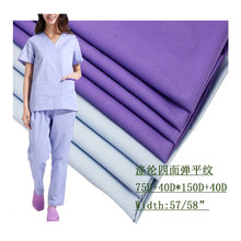 涤纶四面弹医护面料  速干洗手衣护士服手术室刷手衣布料