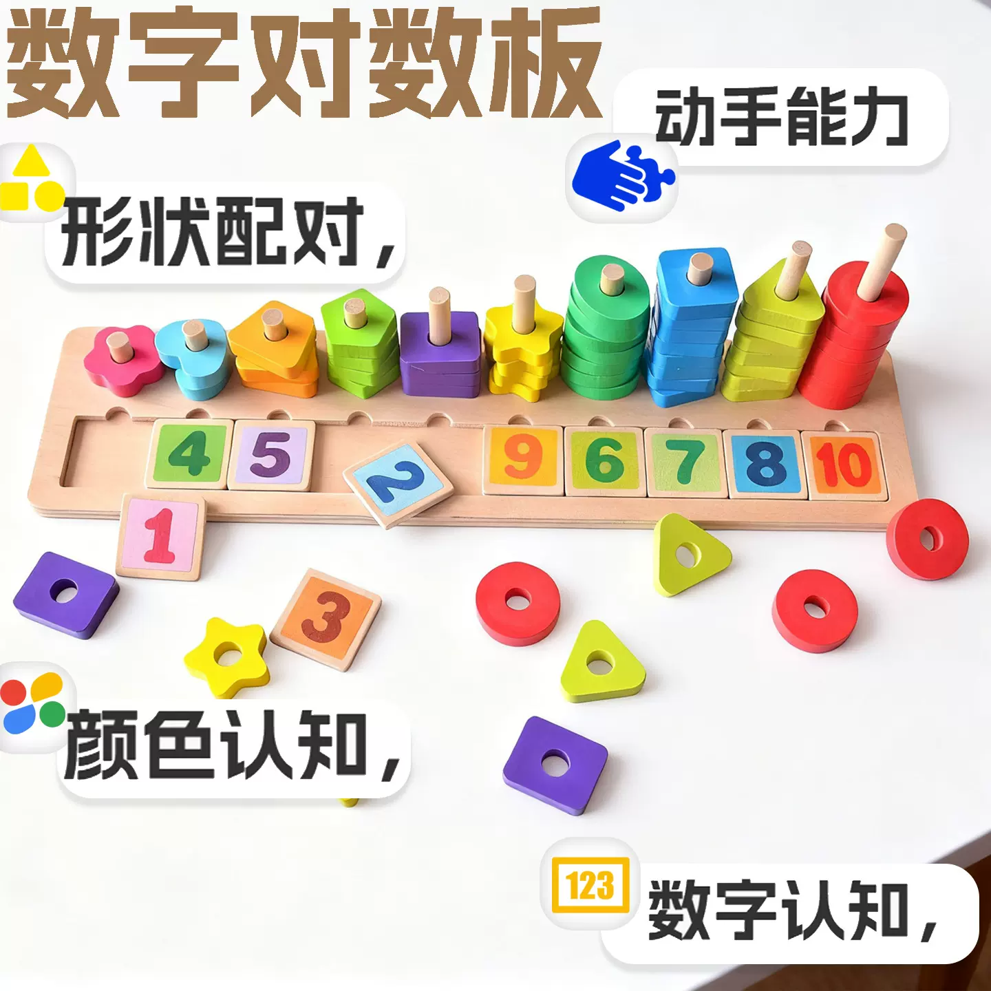 幼儿童玩具数字形状认知拼图积木益智1-3岁男孩女孩木质早教