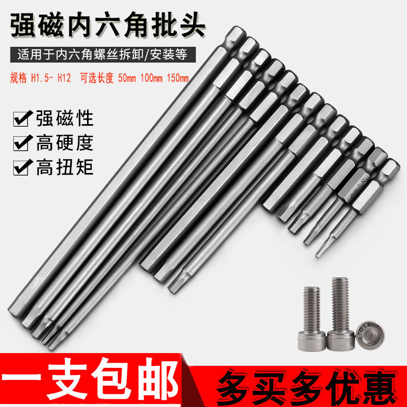 전기 드라이버 확장 육각 드라이버 헤드 S2 강력 자석 자석 육각 드라이버 헤드 렌치 전기 드릴 바람 드라이버 헤드