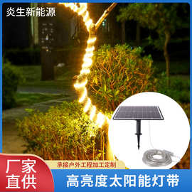厂家定制户外庭院氛围灯花园防水装饰软灯条LED太阳能灯带超亮