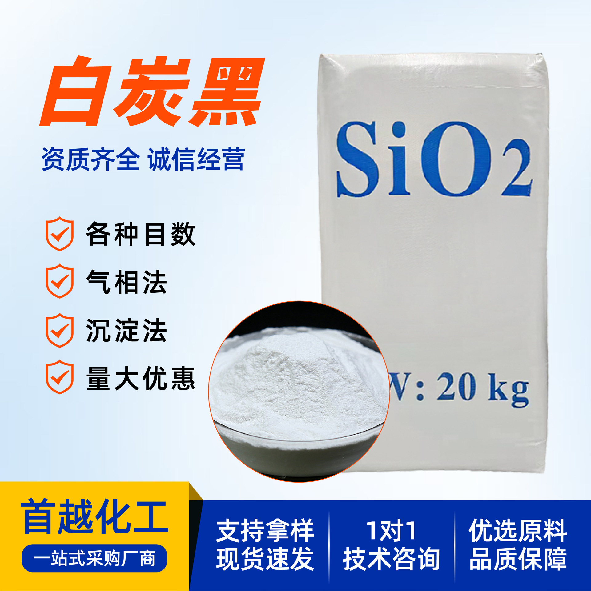 厂家白炭黑沉淀法气相法二氧化硅油漆涂料橡胶塑料制品用 白炭黑