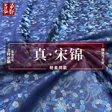 吉第华都 2024 100%蚕丝双面重磅真丝宋锦 中国风 新中式服装面料