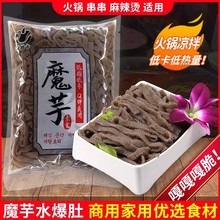 魔芋素毛肚丝水爆肚羊肚丝代餐火锅凉拌菜麻辣烫海底捞素毛肚批发