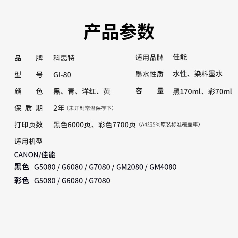 Tinta Coste GI80 para impresoras Canon G5080 G6080 G7080 GM2080 GM4080