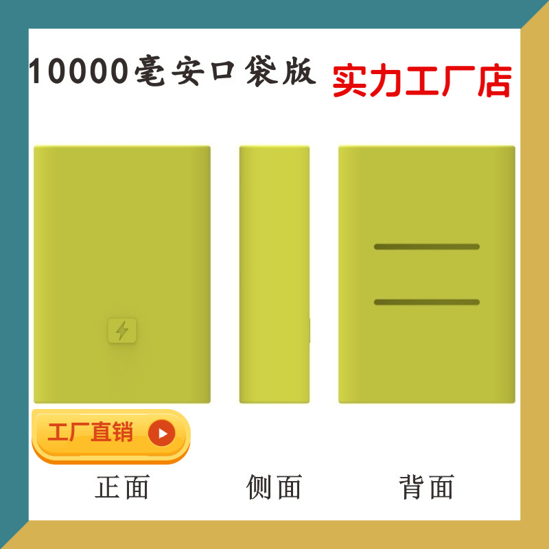 适用小米充电宝保护套口袋版10000mAh小米移动电源硅胶保护套高配