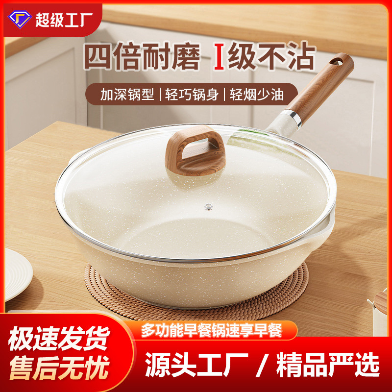 严选加厚炒锅麦饭石不粘锅炒菜锅平底锅煎鱼少油烟电磁炉锅煎蛋