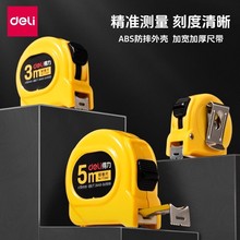 得力钢卷尺高精度5米加厚加硬卷尺防摔拉尺木工尺2米家用装修米尺
