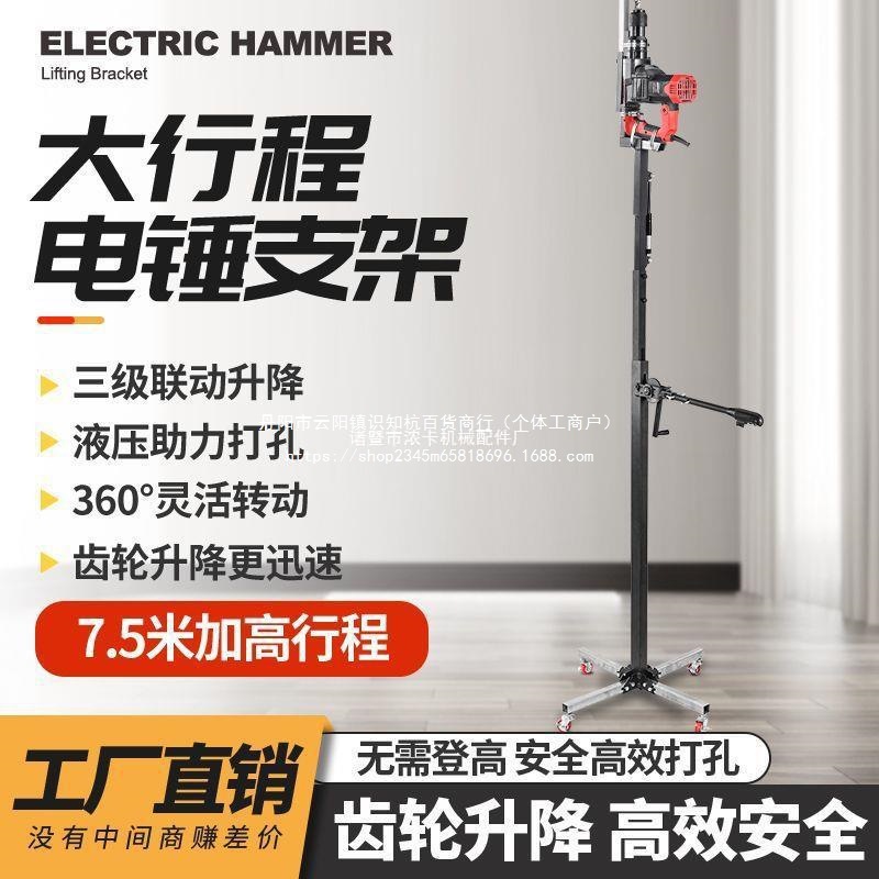 打孔升降架打眼神器打洞万能电锤支架子冲击钻升降伸缩杆吊顶直销