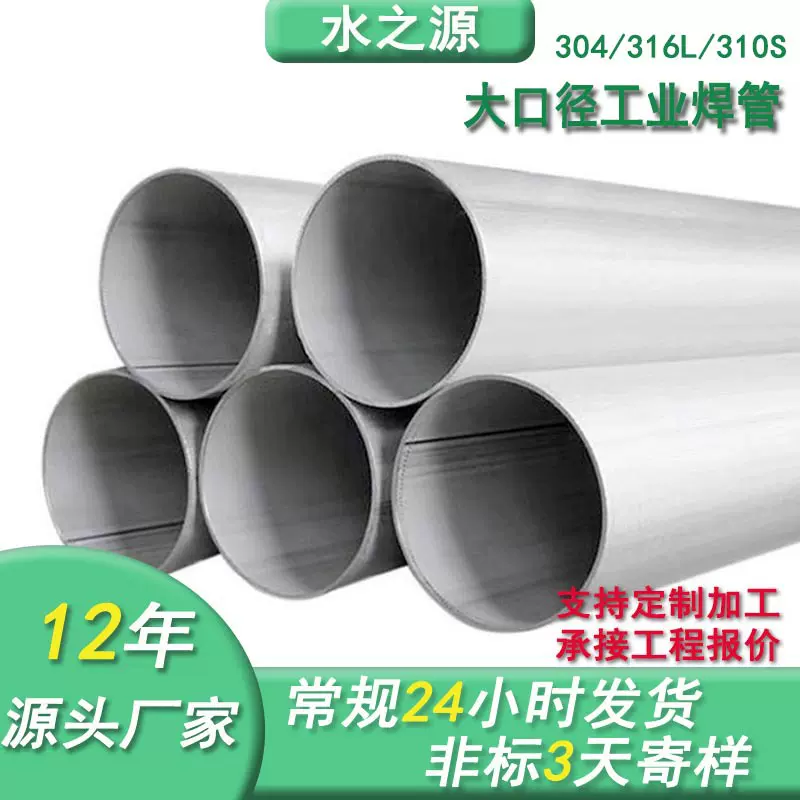 304不锈钢工业焊管 高压流体不锈钢管 不锈钢工业厚壁管现货供应