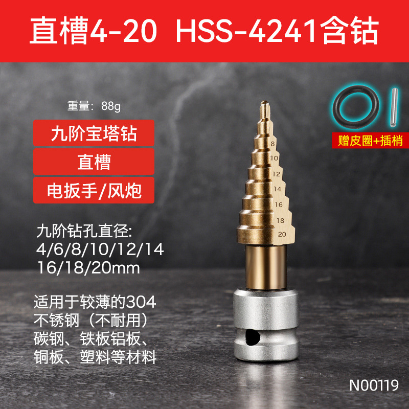 Taladro de pagoda de ranura recta en espiral con vástago hexagonal multifuncional Taladro de pagoda de escalera de cobalto de acero de alta velocidad de grado industrial