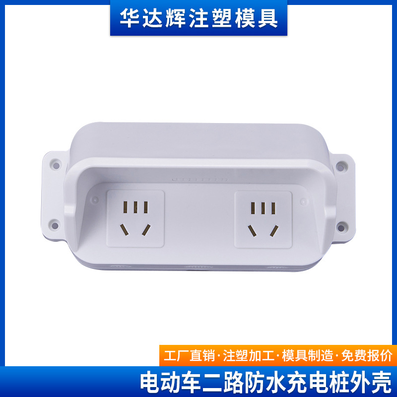 电动车二路充电桩智能外壳户外小区电瓶车双路防水充电桩塑胶外壳